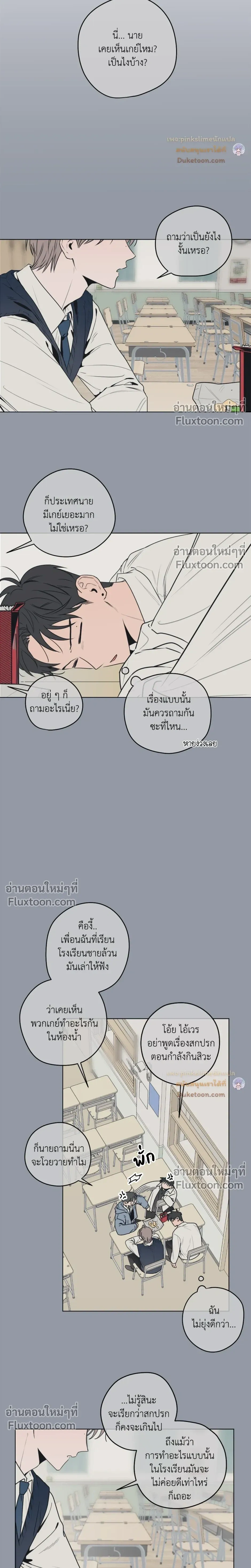 Behind Scandal – บีไฮนด์ สแกนดัล ตอนที่ 1 หน้า 18