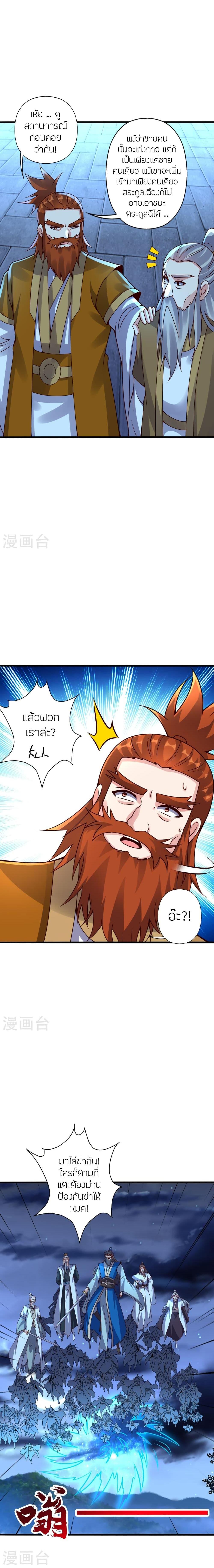 Banished Disciple’s Counterattack ราชาอมตะผู้ถูกขับไล่ ตอนที่ 424 หน้า 20