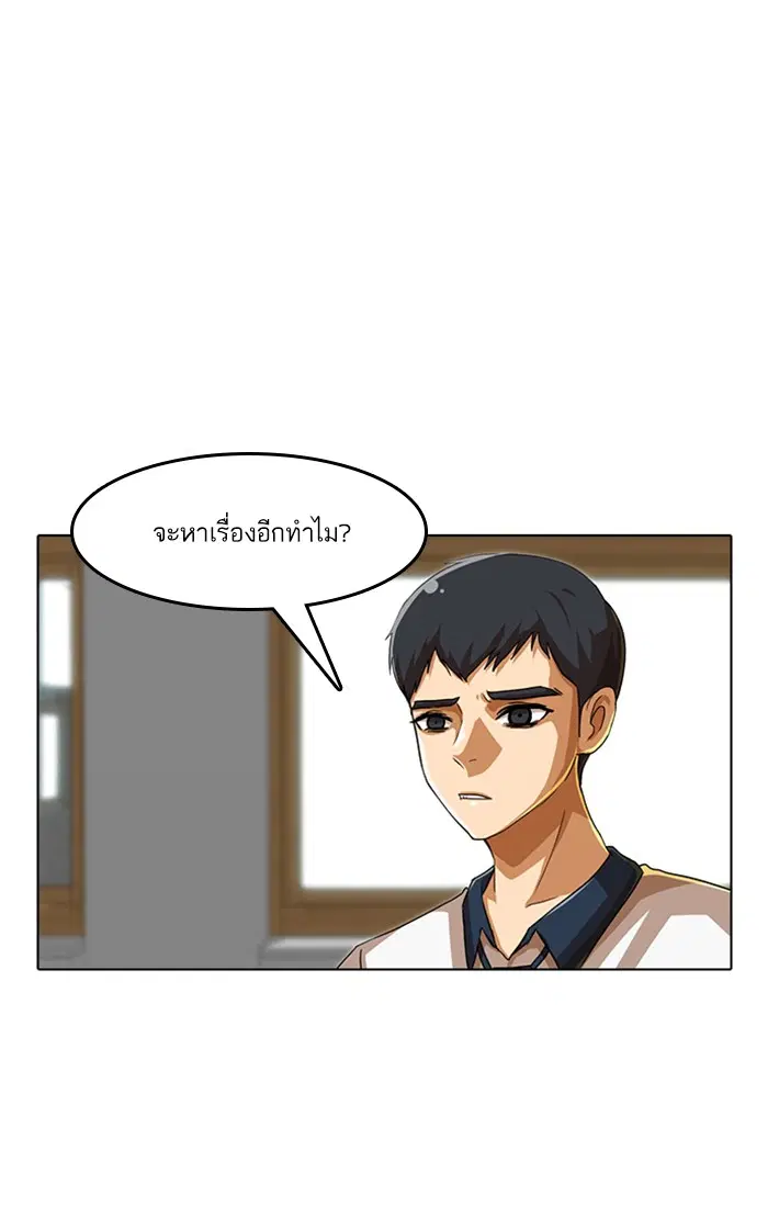 Random Chat ตอนที่ 59 หน้า 54