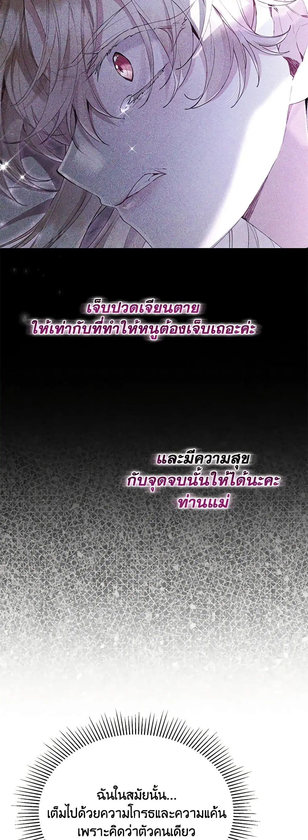 The Real Daughter Is Back ตอนที่ 108 หน้า 24