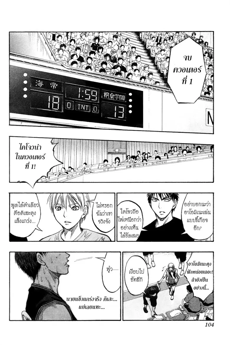 Kuroko no Basuke ตอนที่ 65 หน้า 16