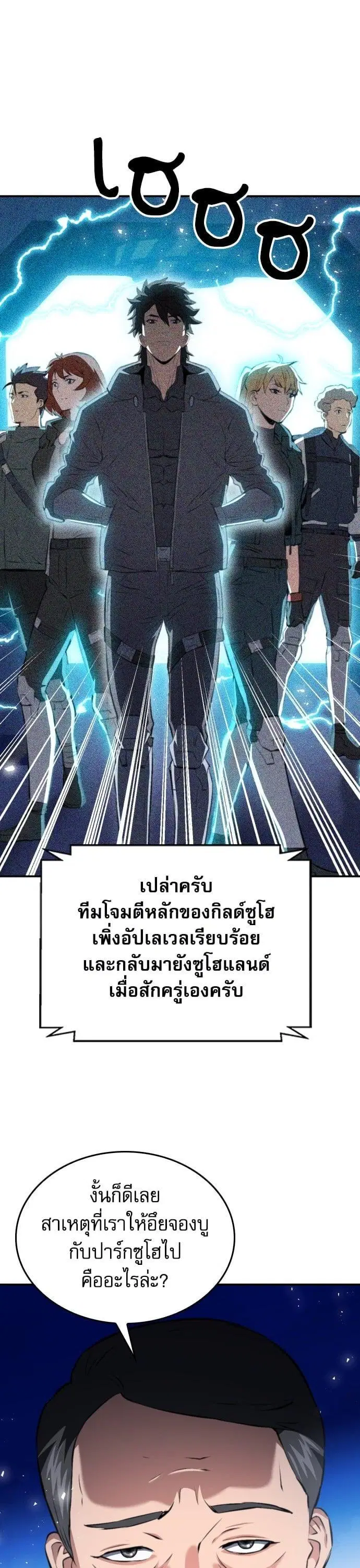 Seoul Station Druid ตอนที่ 173 หน้า 14