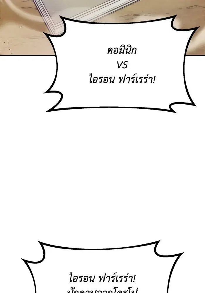 The Lazy Lord Masters the Sword ตอนที่ 67 หน้า 25