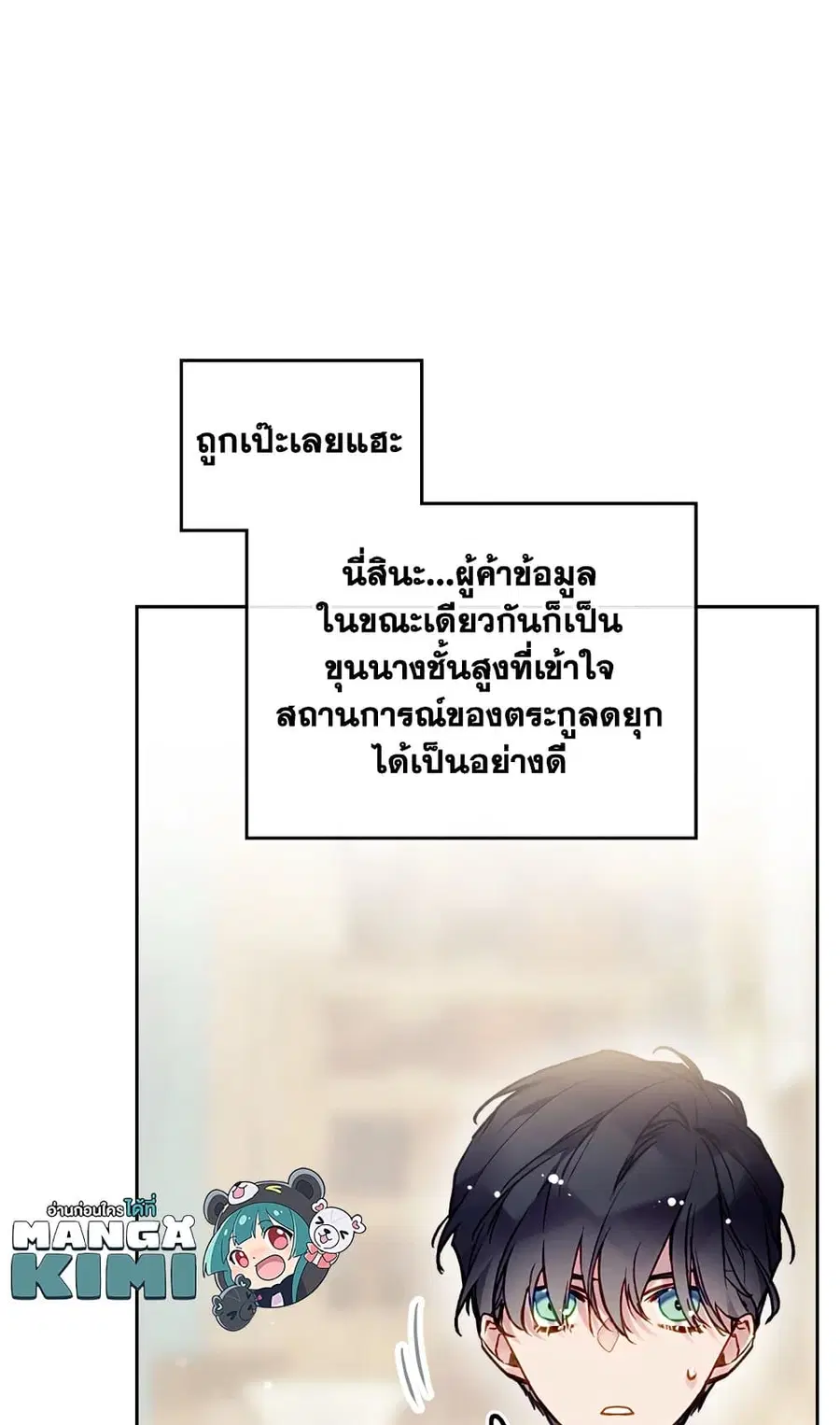 Death Is The Only Ending For The Villainess ตอนที่ 109 หน้า 13