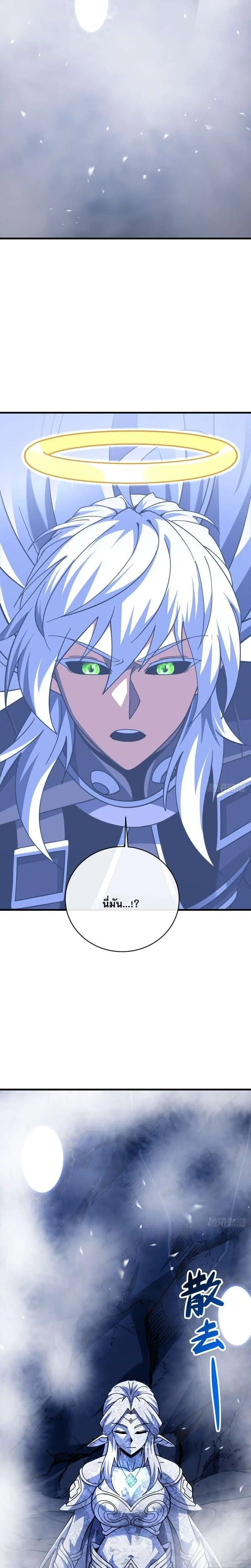 The Lord of Wheel of Destiny ตอนที่ 235 หน้า 23