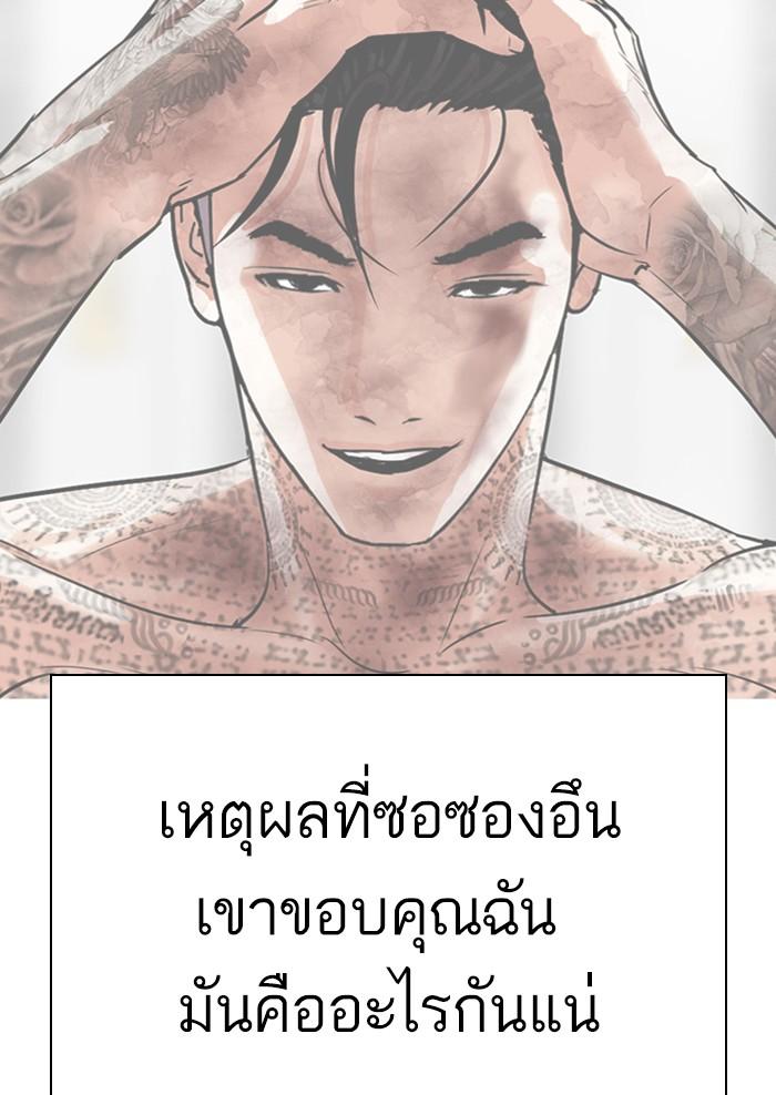 Lookism ตอนที่ 299 หน้า 54