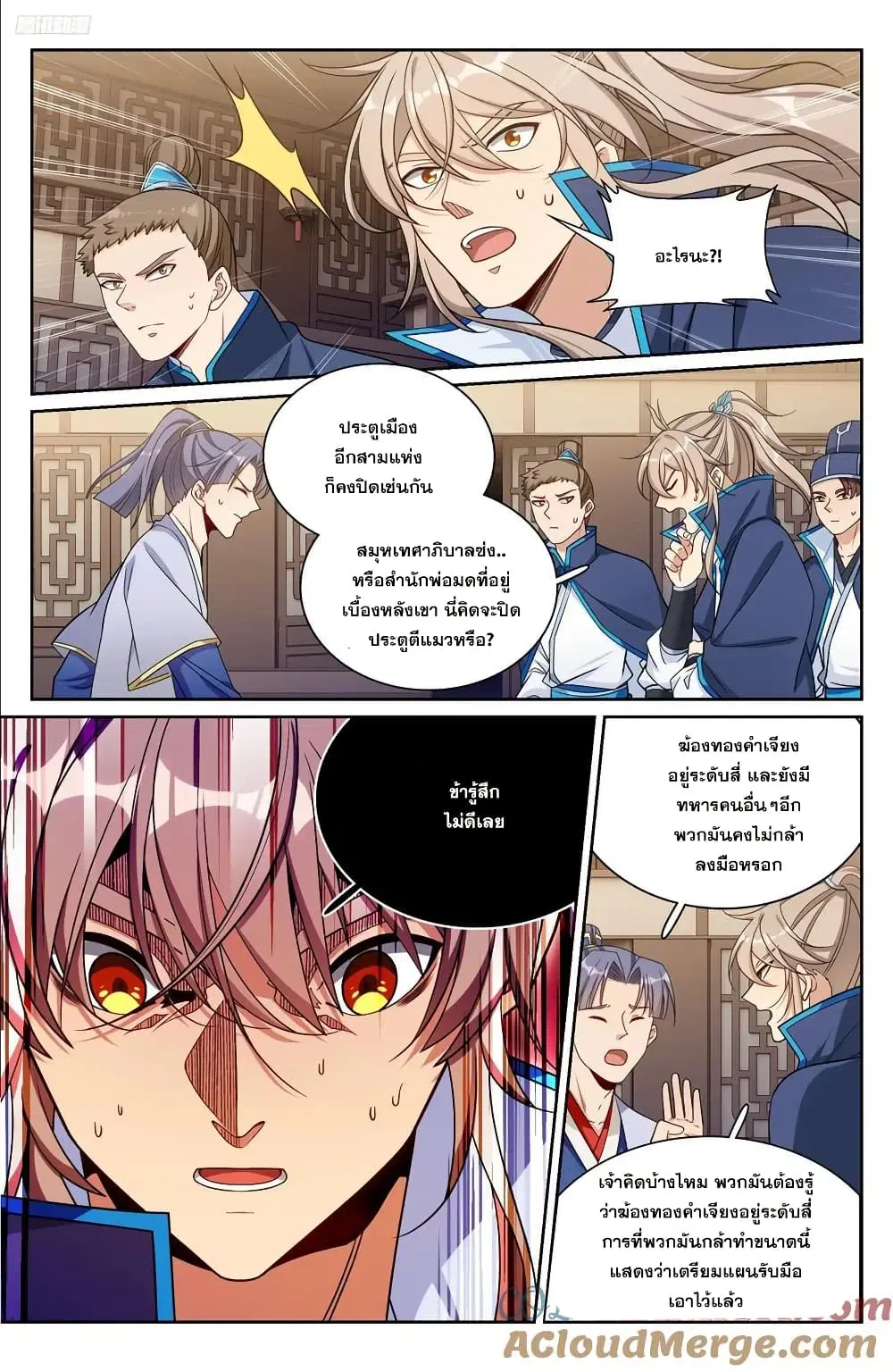 Nightwatcher ตอนที่ 268 หน้า 6