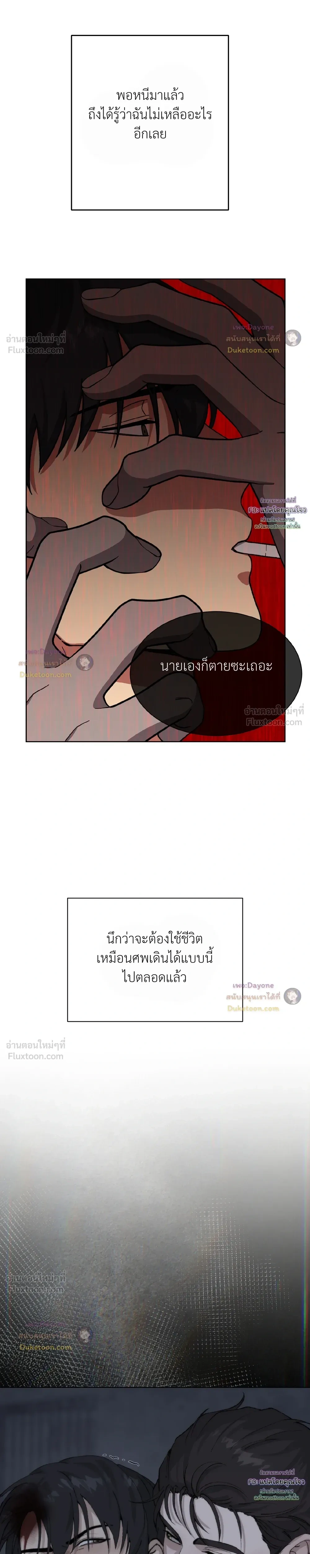 A Terrible Mistake – ความผิดพลาดอันเลวร้าย ตอนที่ 5 หน้า 9