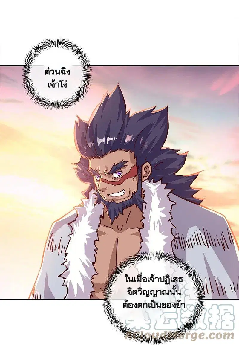 Peerless Battle Spirit ตอนที่ 348 หน้า 4