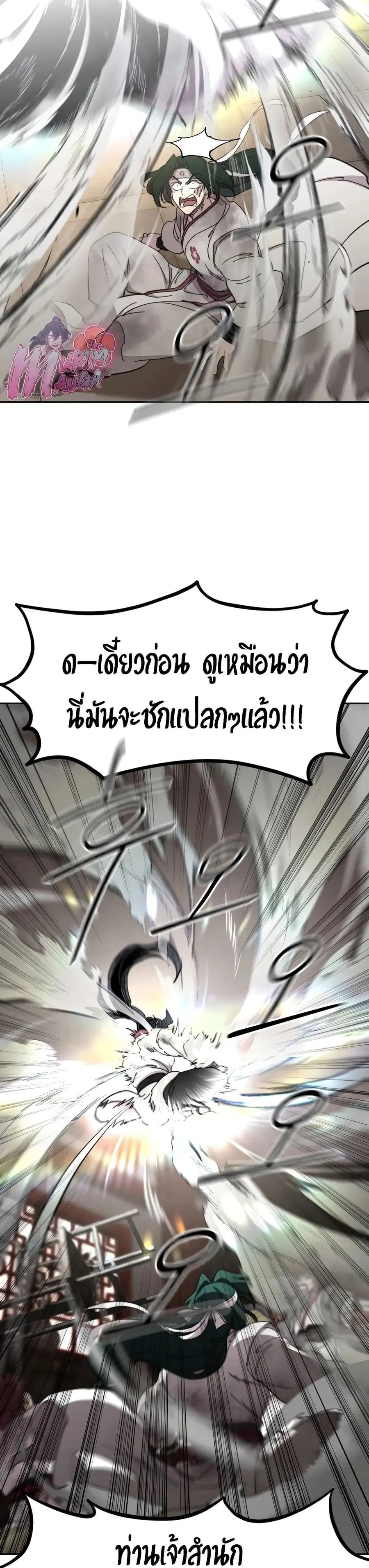 Return of the Mount Hua Sect ตอนที่ 116 หน้า 26