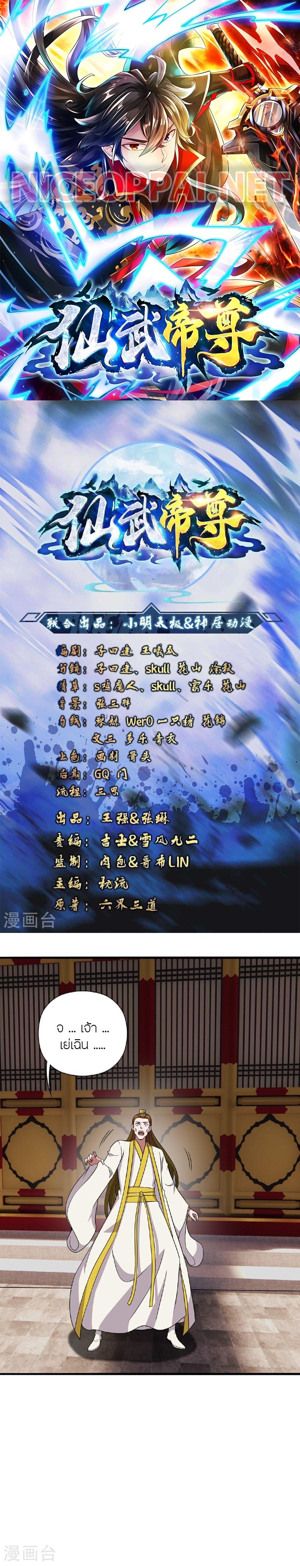 Banished Disciple’s Counterattack ราชาอมตะผู้ถูกขับไล่ ตอนที่ 484 หน้า 1