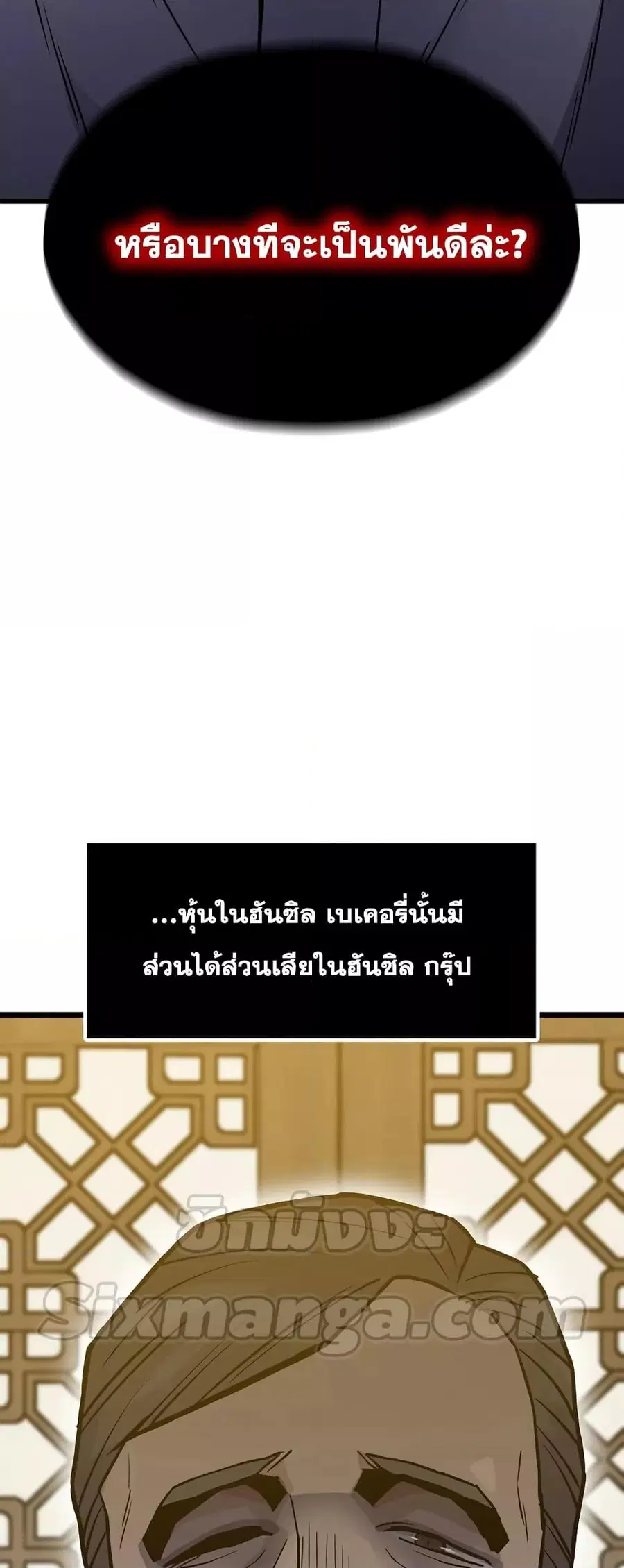 Past Life Returner ตอนที่ 29 หน้า 21