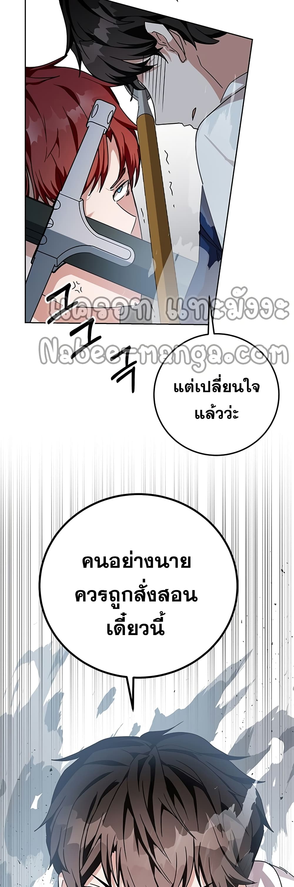 Transcension Academy สถาบันกวดวิชาสำหรับผู้เป็นเลิศ ตอนที่ 11 หน้า 4