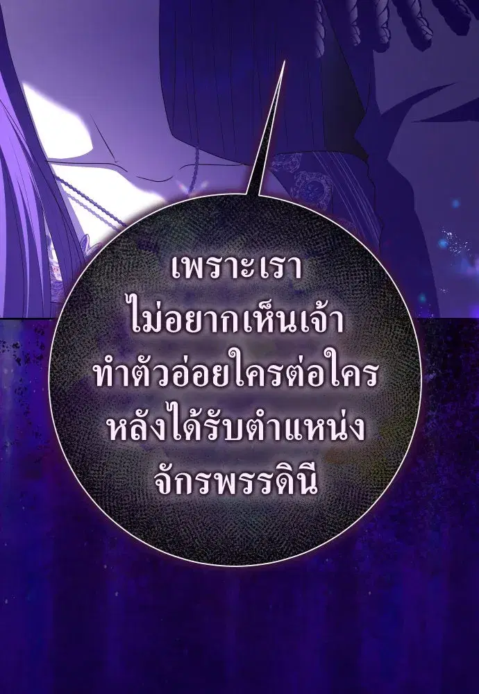 Your Throne ตอนที่ 191 หน้า 116