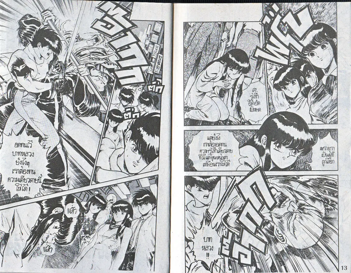 Makai Toshi Hunter ตอนที่ 131 หน้า 2