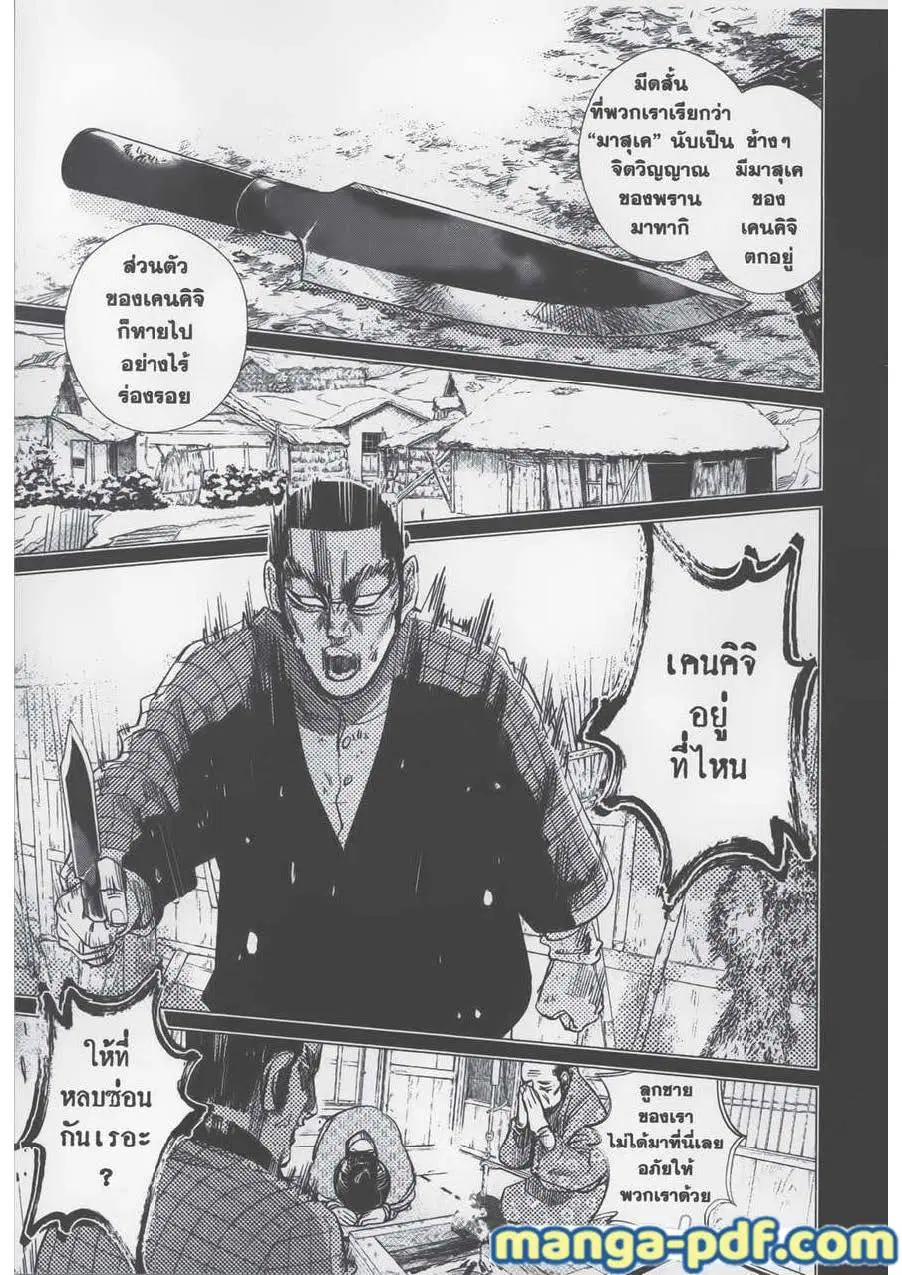Golden Kamuy ตอนที่ 75 หน้า 11