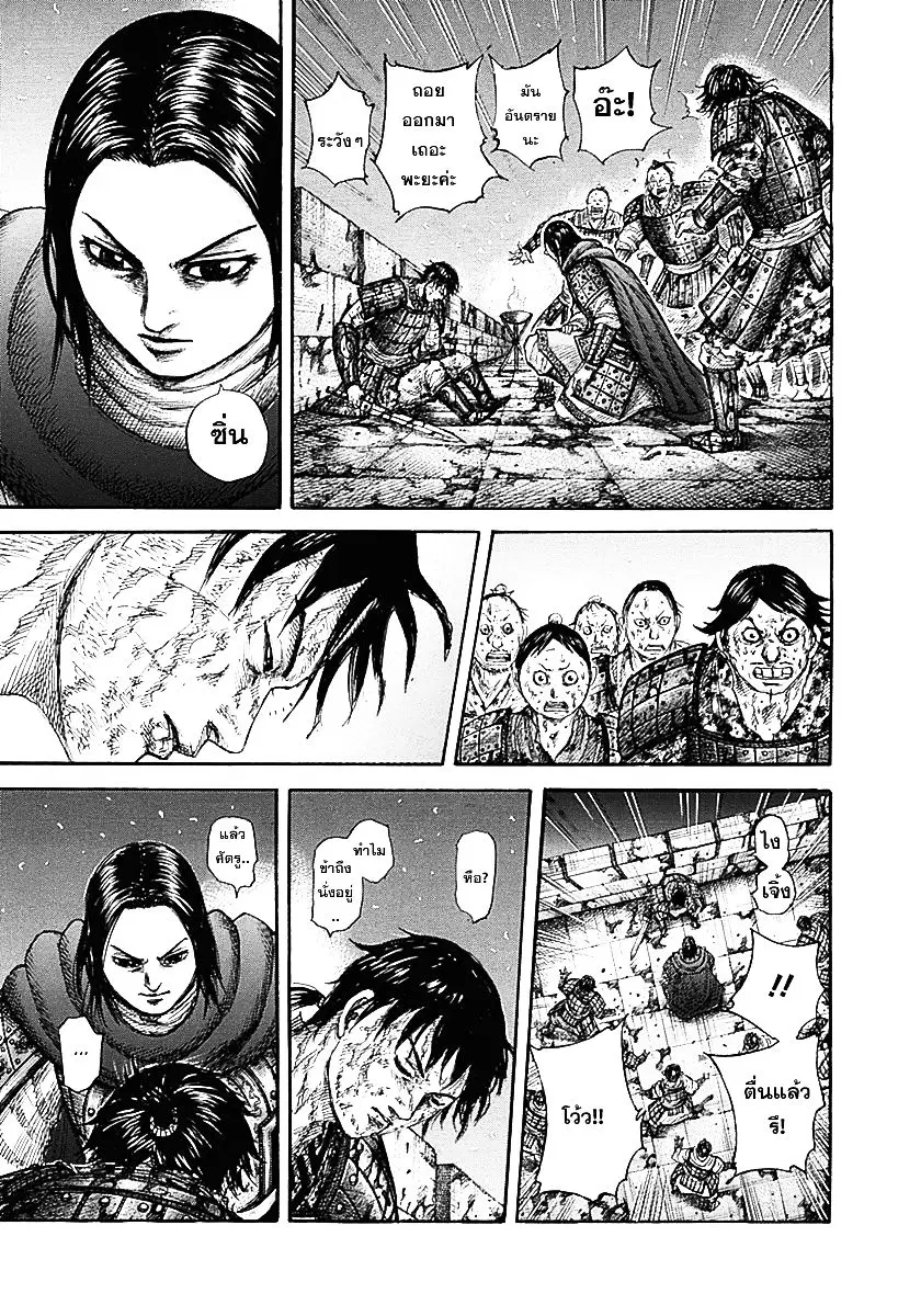 Kingdom ตอนที่ 344 หน้า 15
