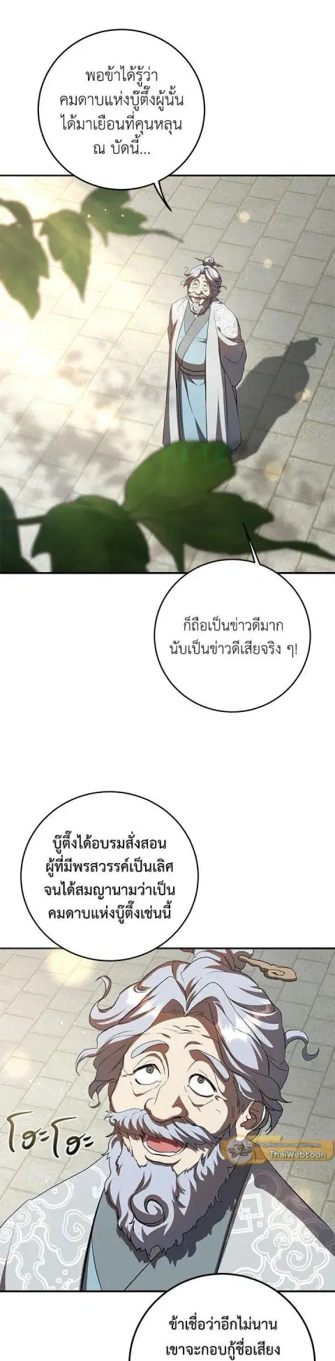 Path of the Shaman ตอนที่ 123 หน้า 38