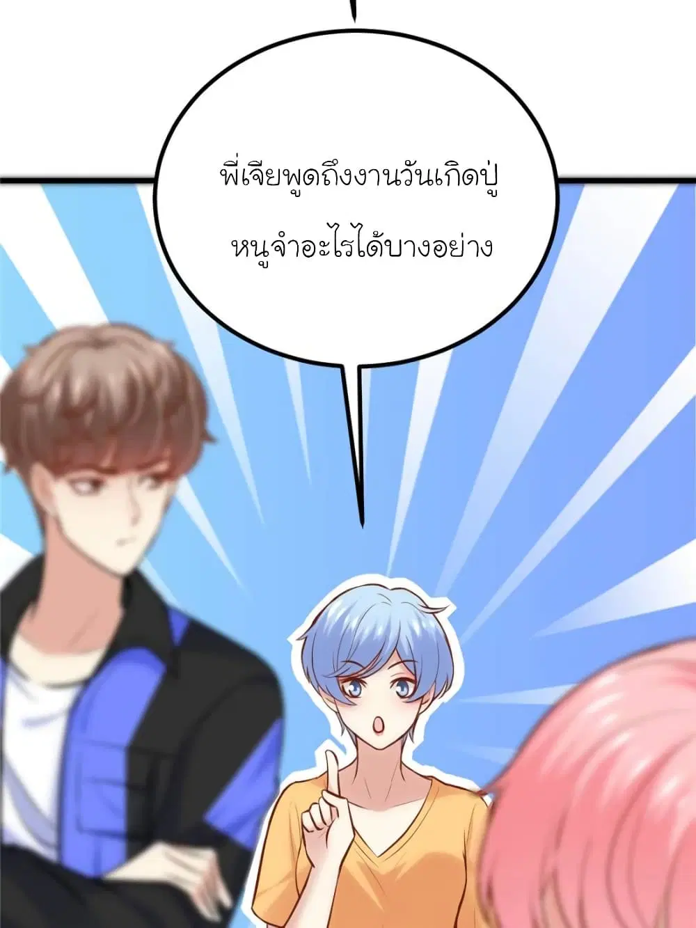My Beautiful Time with You ตอนที่ 155 หน้า 17