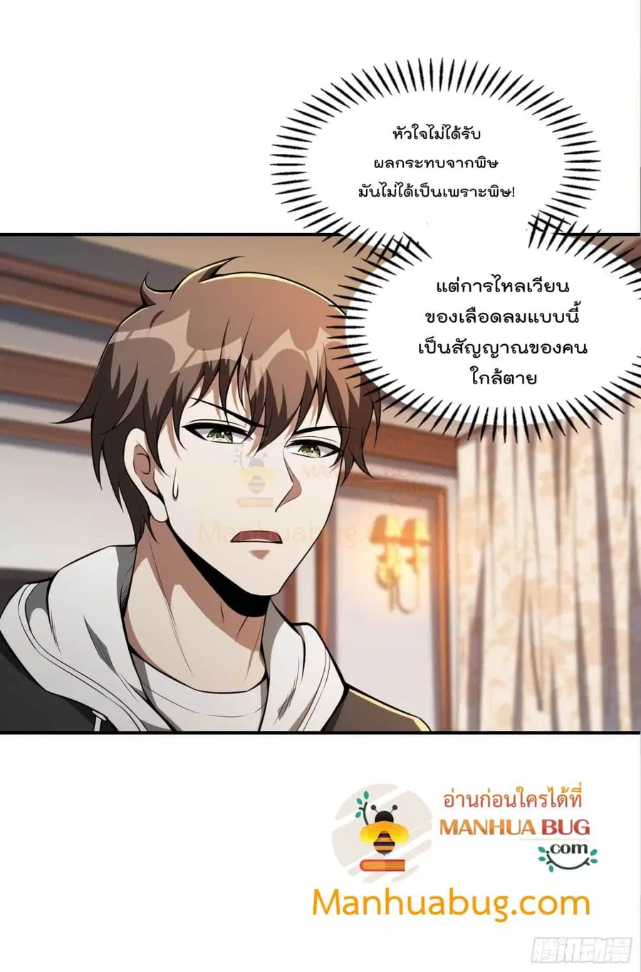 Immortal Husband in The City ตอนที่ 99 หน้า 4
