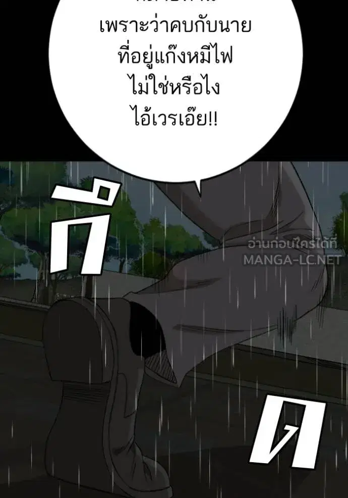 Bad Guy ตอนที่ 274 หน้า 125