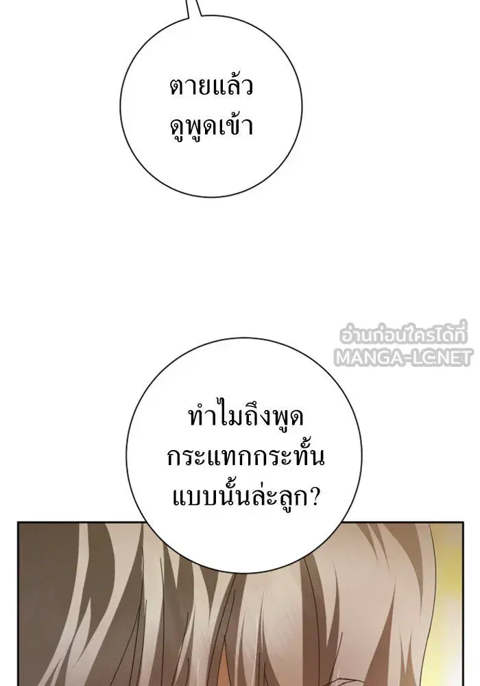 Your Throne ตอนที่ 128 หน้า 33