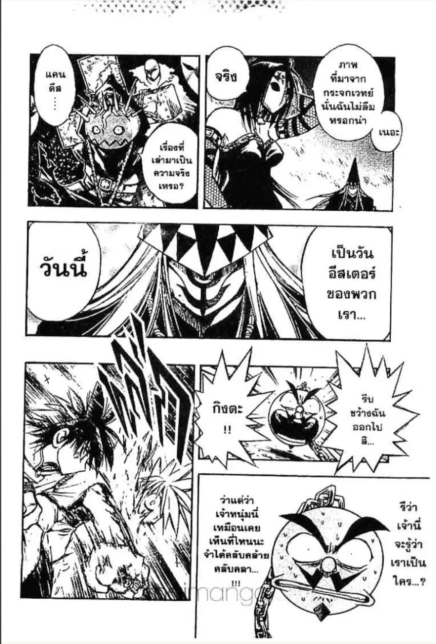 MÄR ตอนที่ 12 หน้า 3