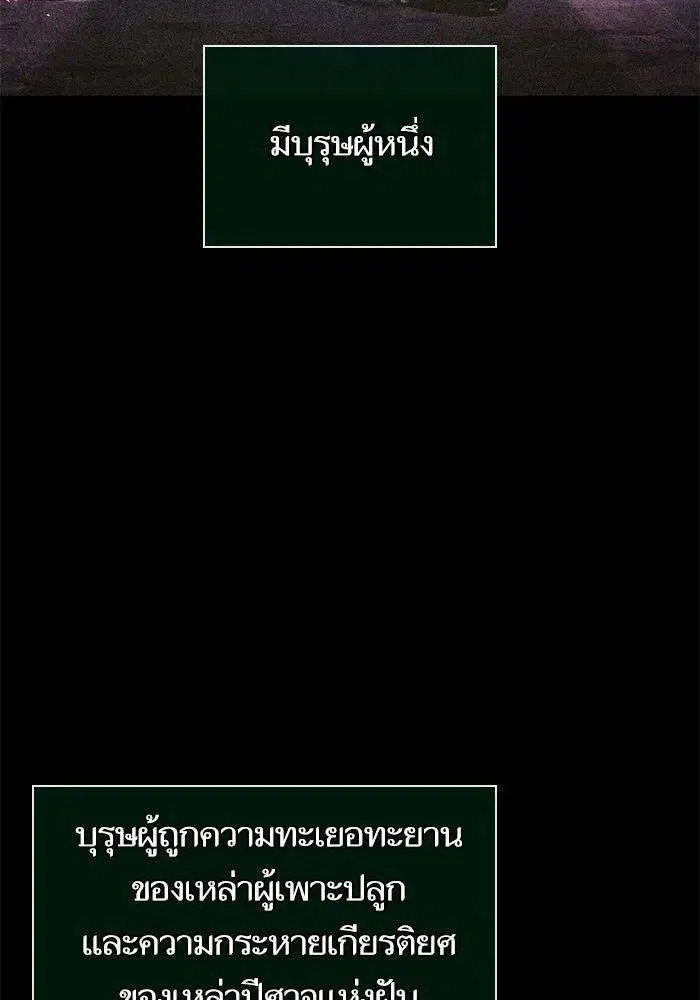 The World After the end โลกหลังการล่มสลาย ตอนที่ 231 หน้า 3