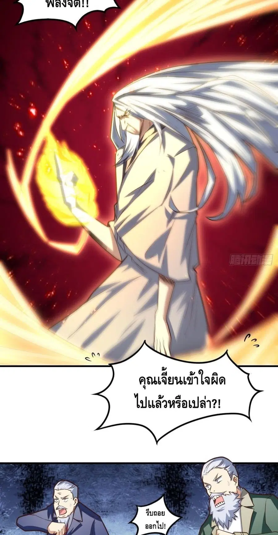 High Energy Strikes ตอนที่ 193 หน้า 24