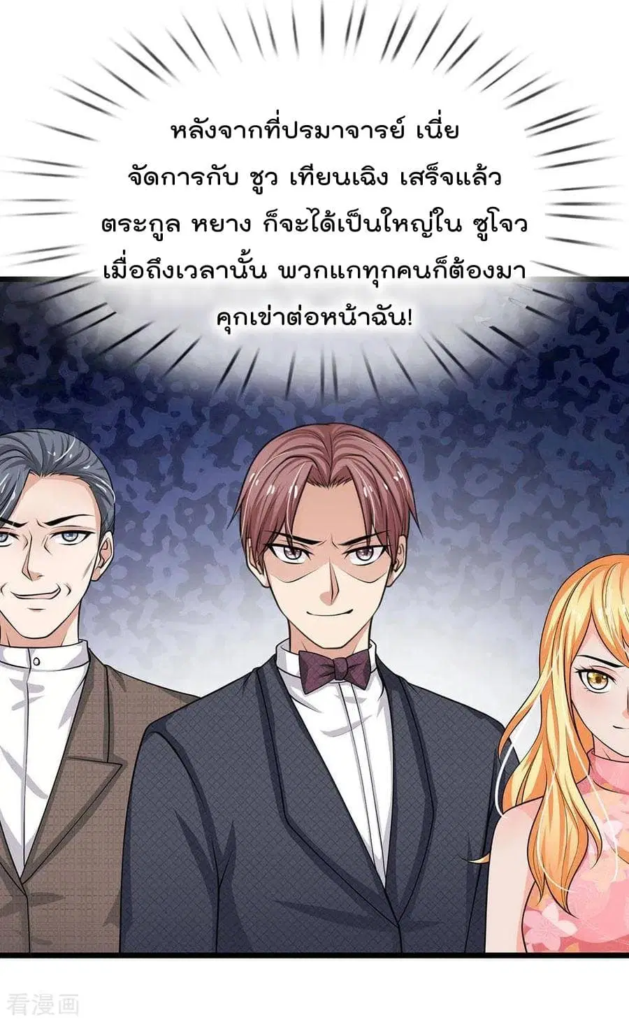 I’m the Great Immortal ตอนที่ 51 หน้า 25