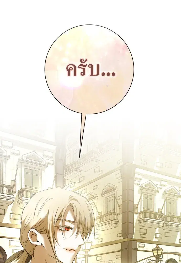 Your Throne ตอนที่ 198 หน้า 161