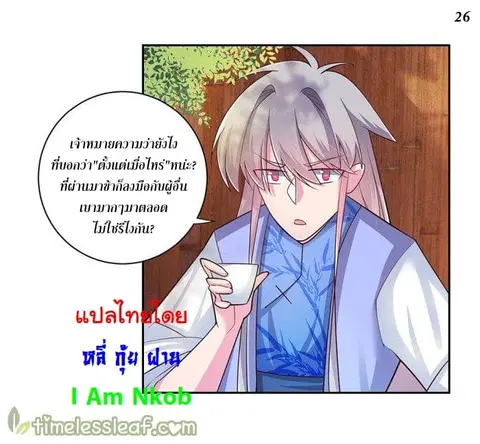Above All Gods ตอนที่ 27 หน้า 27