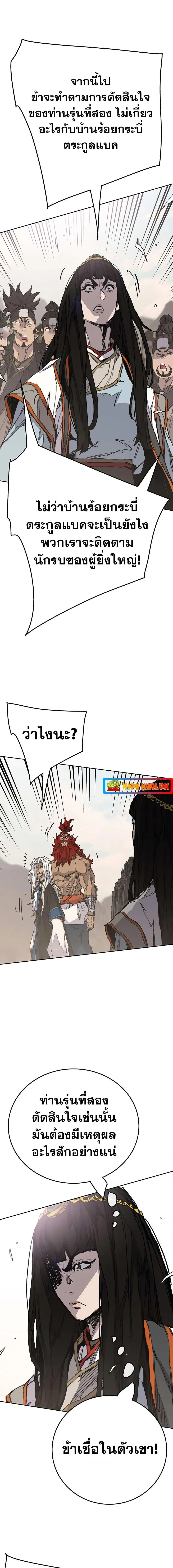 The Undefeatable Swordsman ตอนที่ 186 หน้า 9