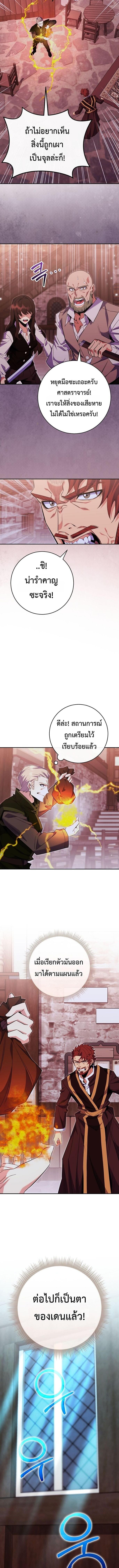 Reincarnated as a Genius Prodigy of a Prestigious Family ตอนที่ 82 หน้า 2