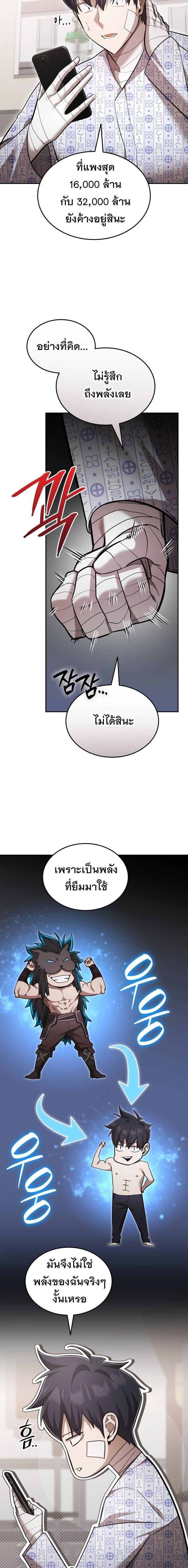 Subscribed To The Transcendental Channels แค่กดสับตะไคร้ ก็ได้พลังมาเฉยเลย ตอนที่ 102 หน้า 3