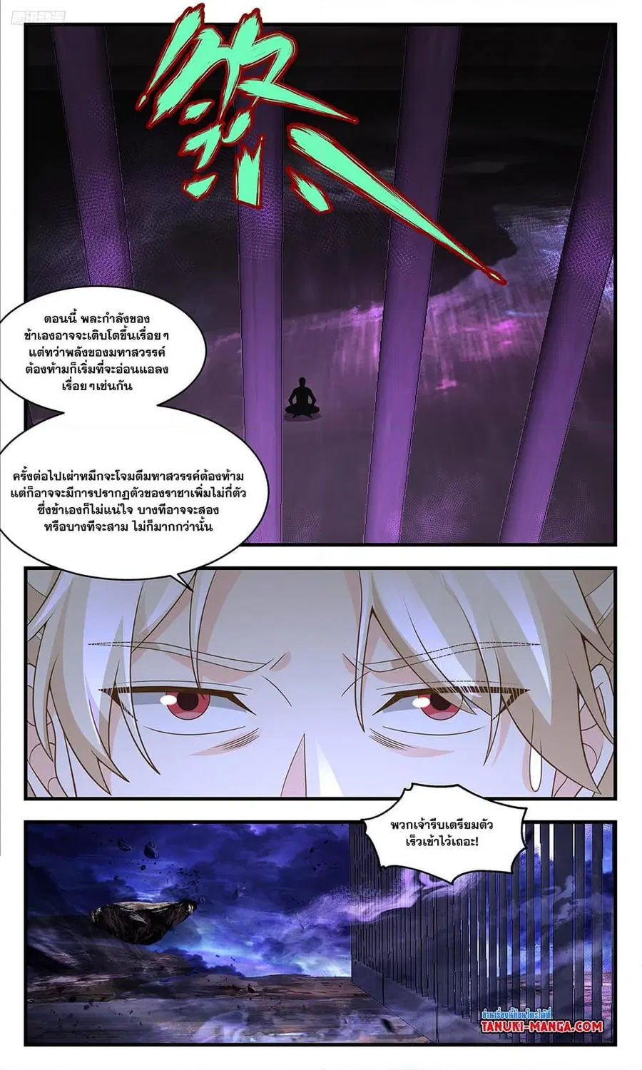 Martial Peak ตอนที่ 3609 หน้า 5