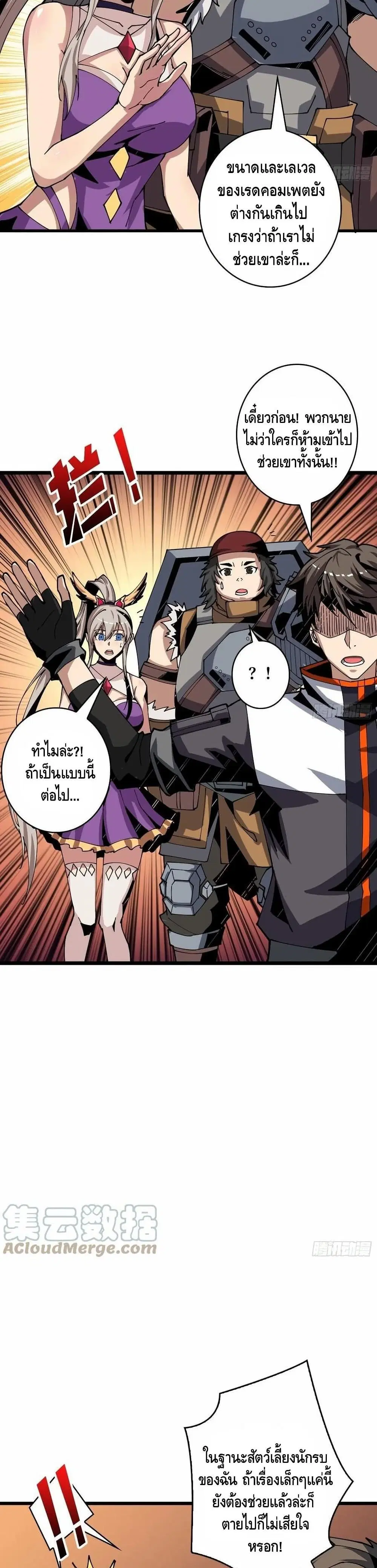King Account at the Start ตอนที่ 95 หน้า 6