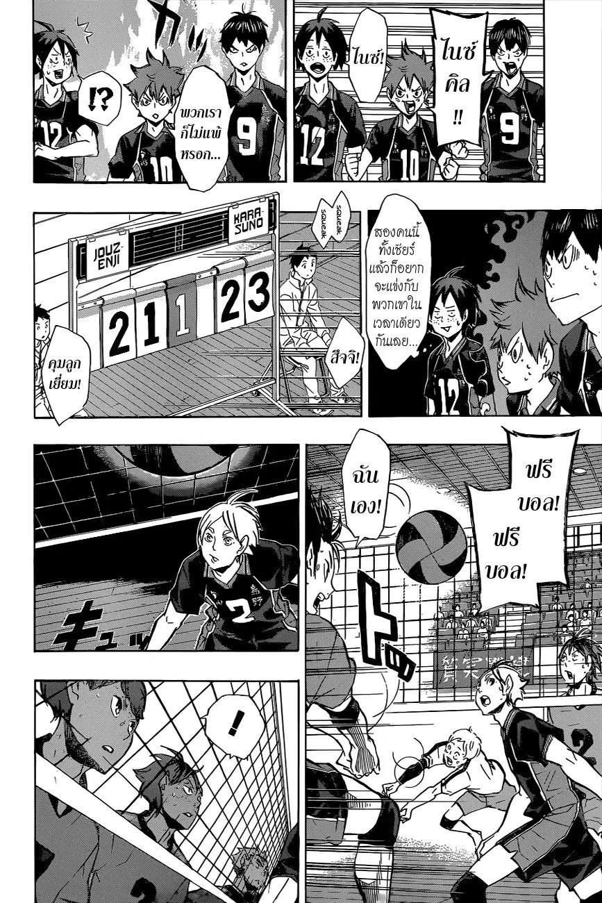 Haikyuu!! ตอนที่ 111 หน้า 14
