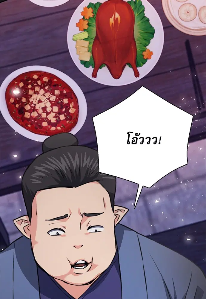 The Druid of Seoul Station ตอนที่ 144 หน้า 146