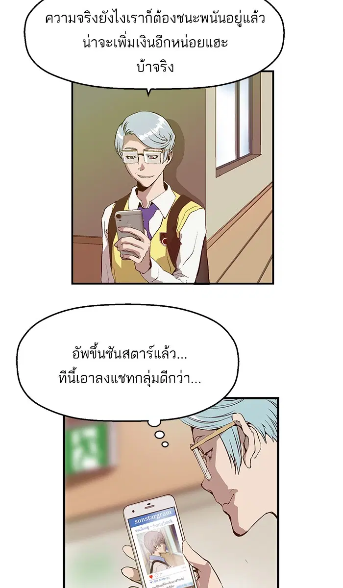 Weak Hero ตอนที่ 25 หน้า 70