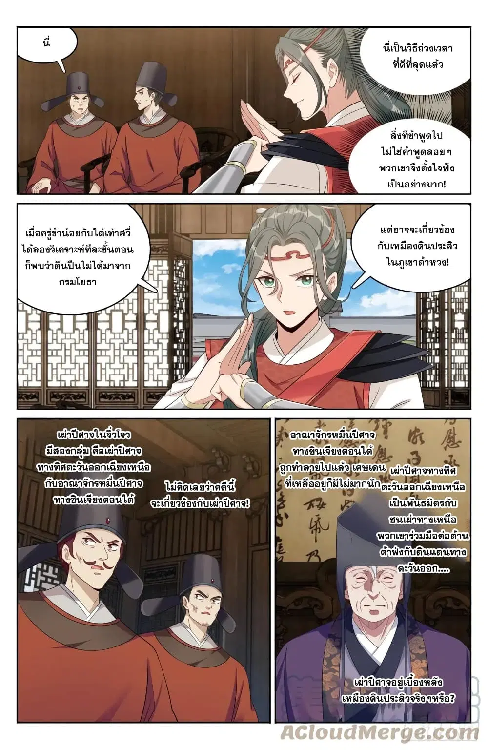 Nightwatcher ตอนที่ 143 หน้า 7