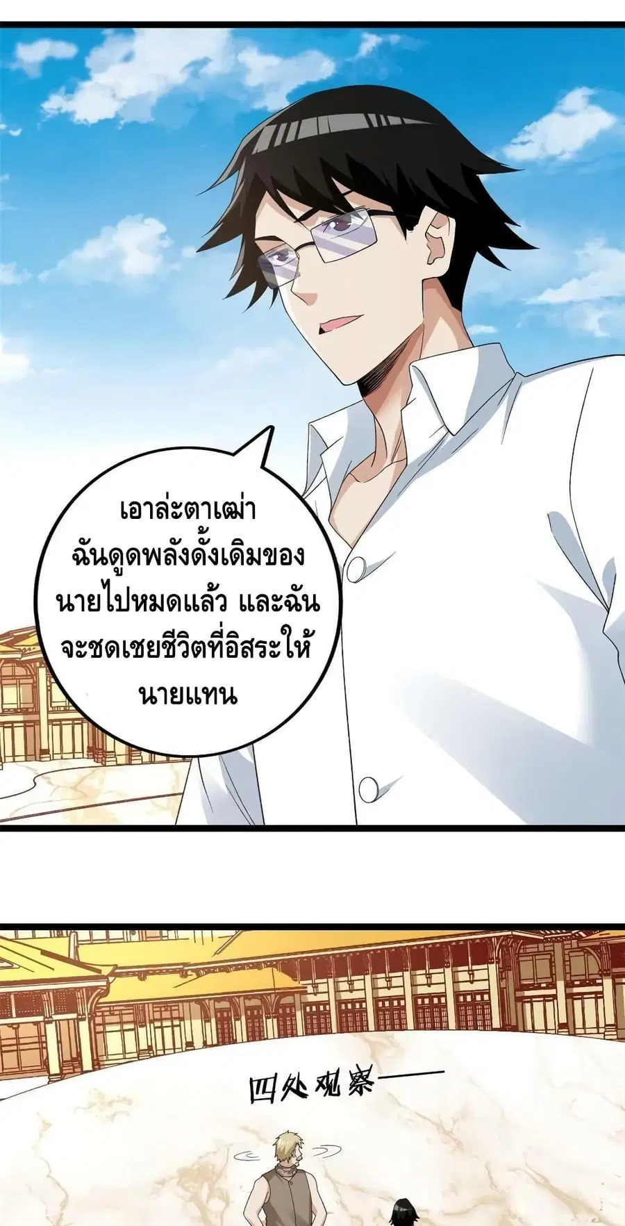 I Have 999 Skills ตอนที่ 159 หน้า 7