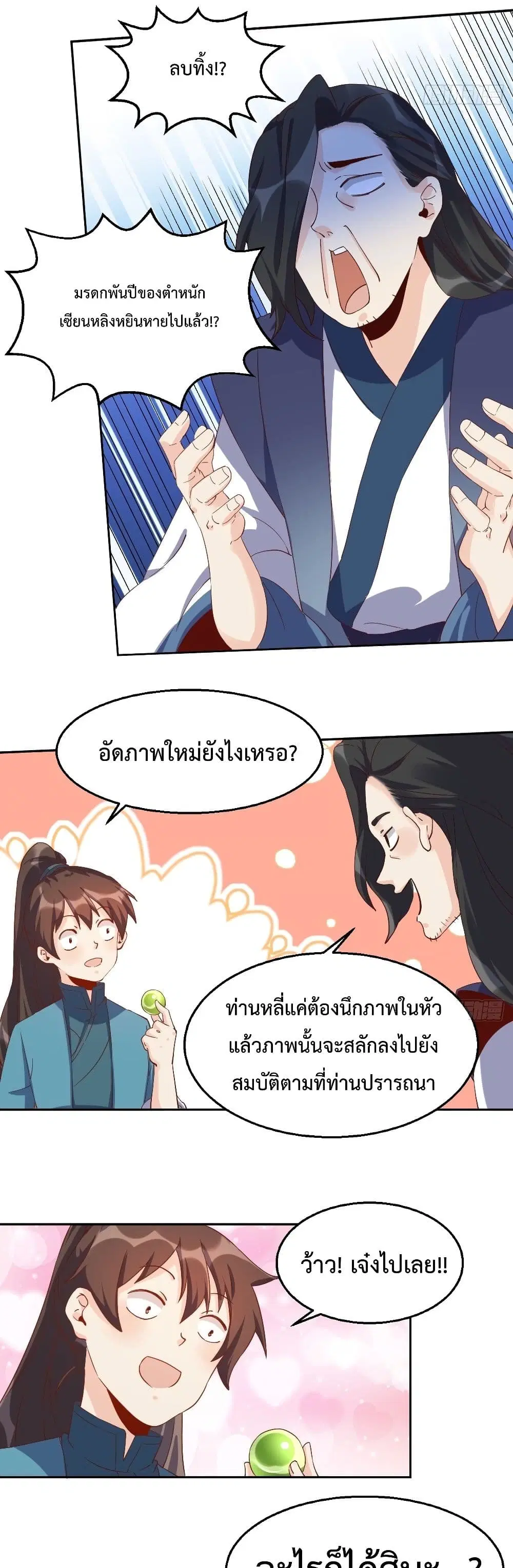 It Turns Out That I Am A Big Cultivator ตอนที่ 44 หน้า 8