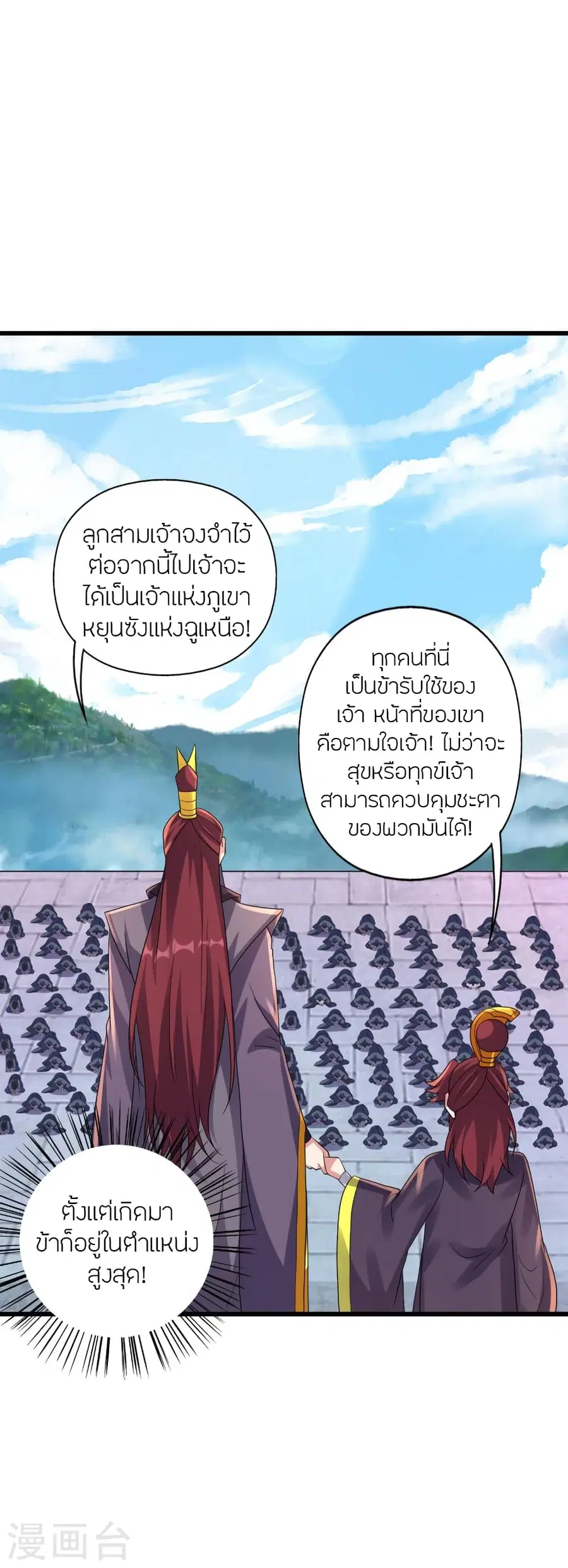 Banished Disciple’s Counterattack ราชาอมตะผู้ถูกขับไล่ ตอนที่ 362 หน้า 4