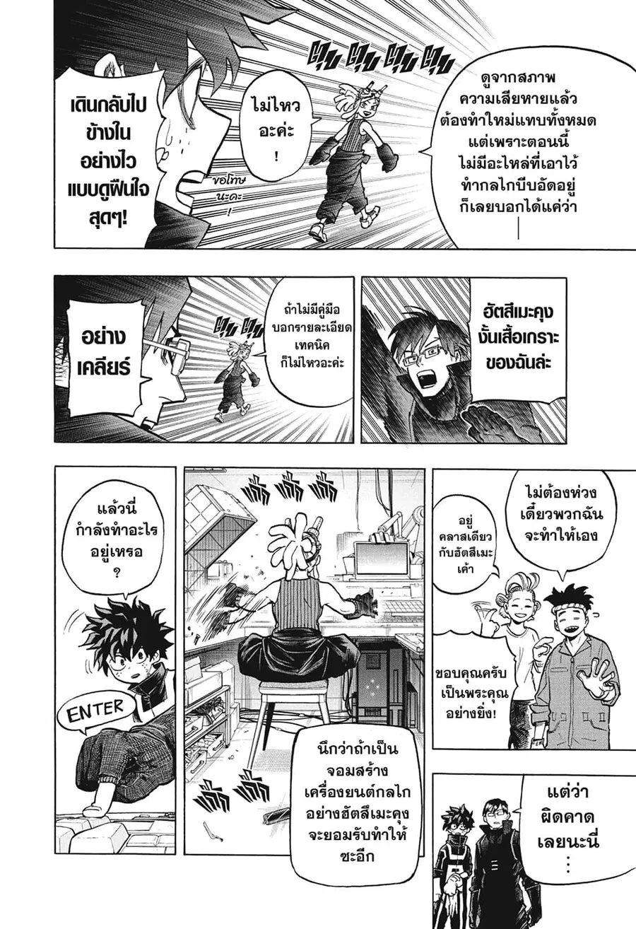 Boku no Hero Academia ตอนที่ 339 หน้า 5