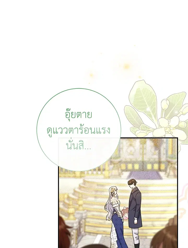 The Villain’s Match Is Too Perfect – คู่ดูตัวของนางร้ายเพอร์เฟกต์เกินไป ตอนที่ 17 หน้า 67