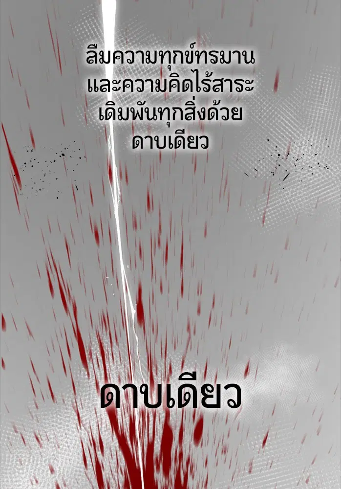 HERO KILLER ตอนที่ 104 หน้า 93