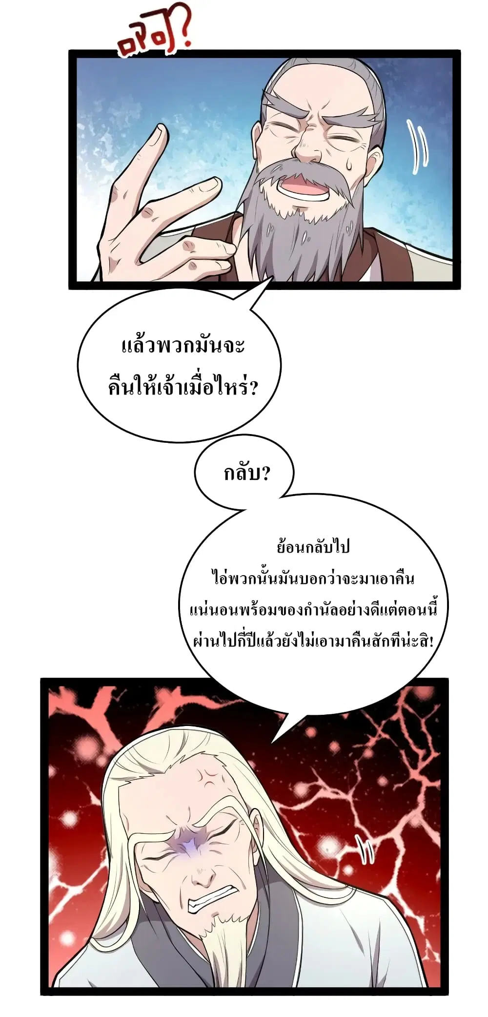 The Martial Emperor’s Life After Seclusion ตอนที่ 120 หน้า 32