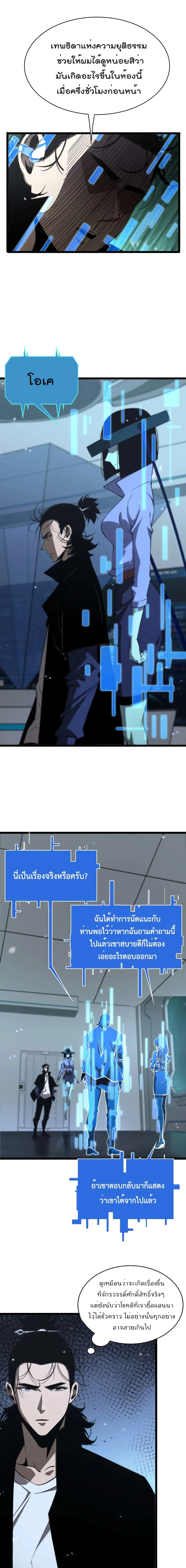 World’s Apocalypse Online ตอนที่ 86 หน้า 3
