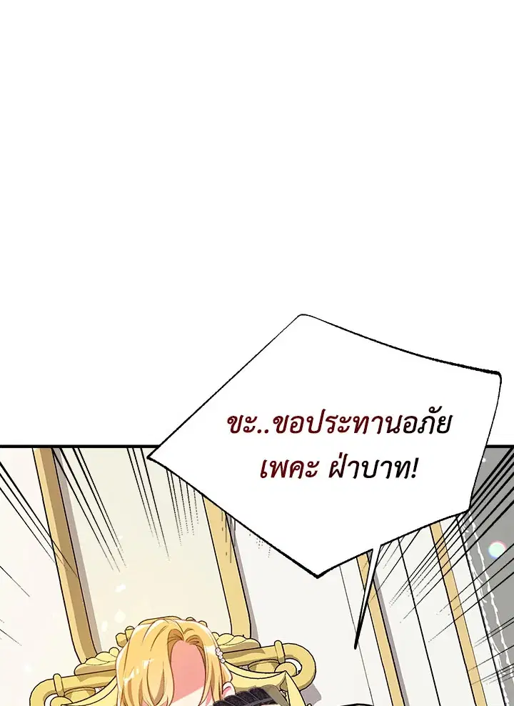 Can We Become a Family? ตอนที่ 32 หน้า 90